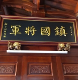 南安石井郑氏宗亲会应邀赴晋江安海镇西安村交流