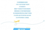 石井：抢占低空经济新赛道 打造南翼发展新引擎