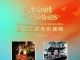 郭前村：放映红色影片，感受爱国教育盛宴