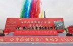 总投资20亿元！南翼高端装备产业园开工