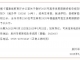 公示！石井这些考生拟获高招录取照顾资格
