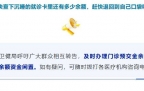 @石井人丨最新提醒！退钱了！退钱了！退钱了！