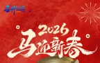 石井论坛祝全镇人民:除夕快乐！新春顺遂！马上成功！
