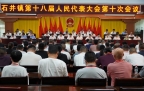 石井镇第十八届人民代表大会第十次会议胜利召开