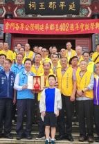 石井郑氏宗亲代表团赴金门参加郑成功402周年圣诞祭典活动