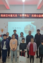 院前芯书屋开展冬季养生主题分享会
