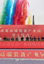 总投资20亿元！南翼高端装备产业园开工