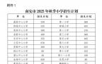 【石井】这两所小学2025年秋季招生方案出炉！