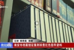 【石井】从征集到保护 做历史的守护者
