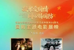郭前村：放映红色影片，感受爱国教育盛宴