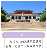南安市郑成功纪念馆延时开放公告