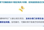 @石井人丨最新提醒！退钱了！退钱了！退钱了！