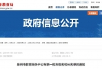 【石井】名单公示！祝贺这名校长！