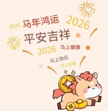 马年限定！郑成功纪念馆里藏“福马”，邀你寻宝赢文创