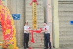 揭牌！石井镇第二中心幼儿园！