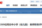 公示！恭喜石井这些教师！