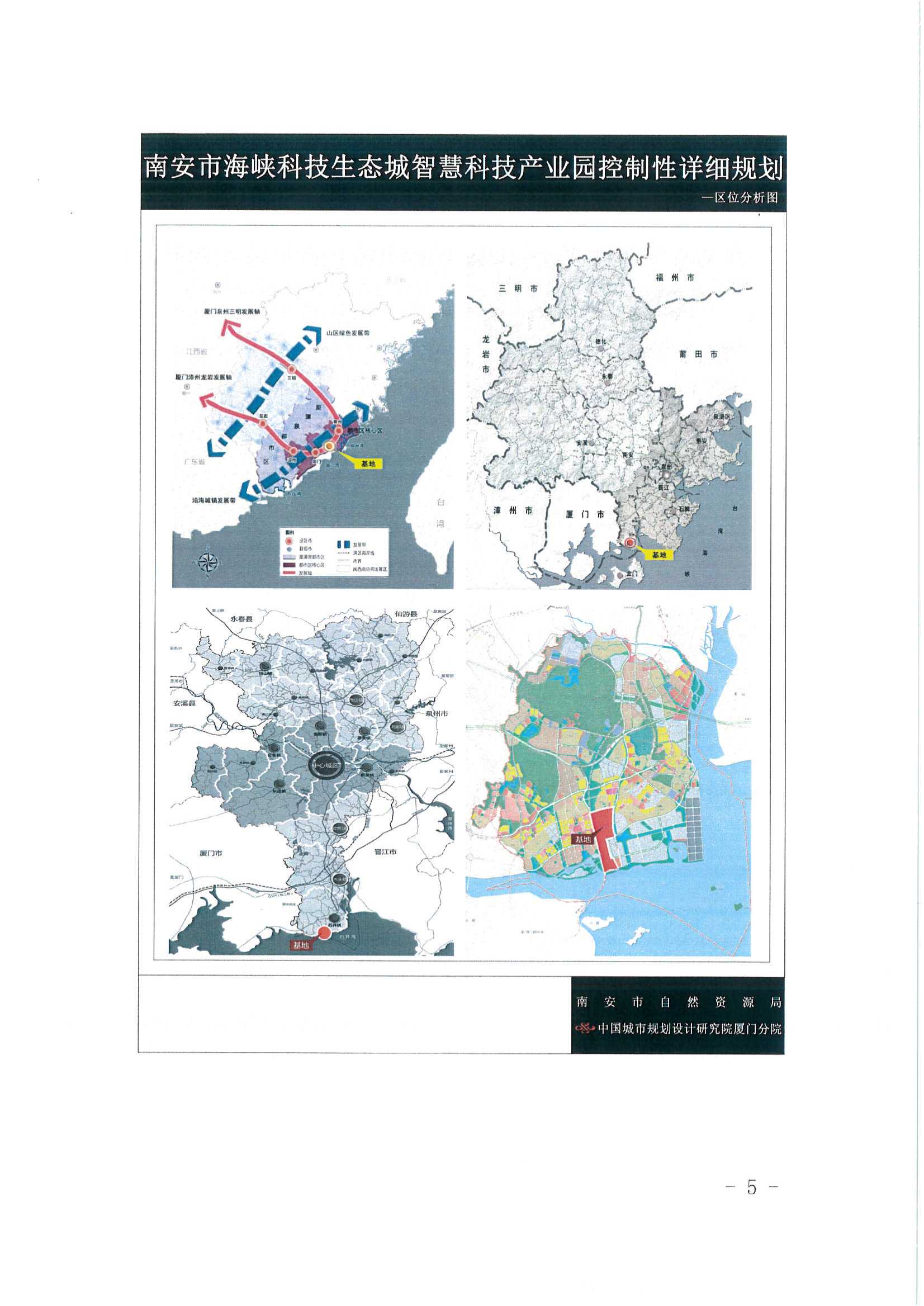 南安市海峡科技生态城智慧科技产业园控制性详细规划_02.png