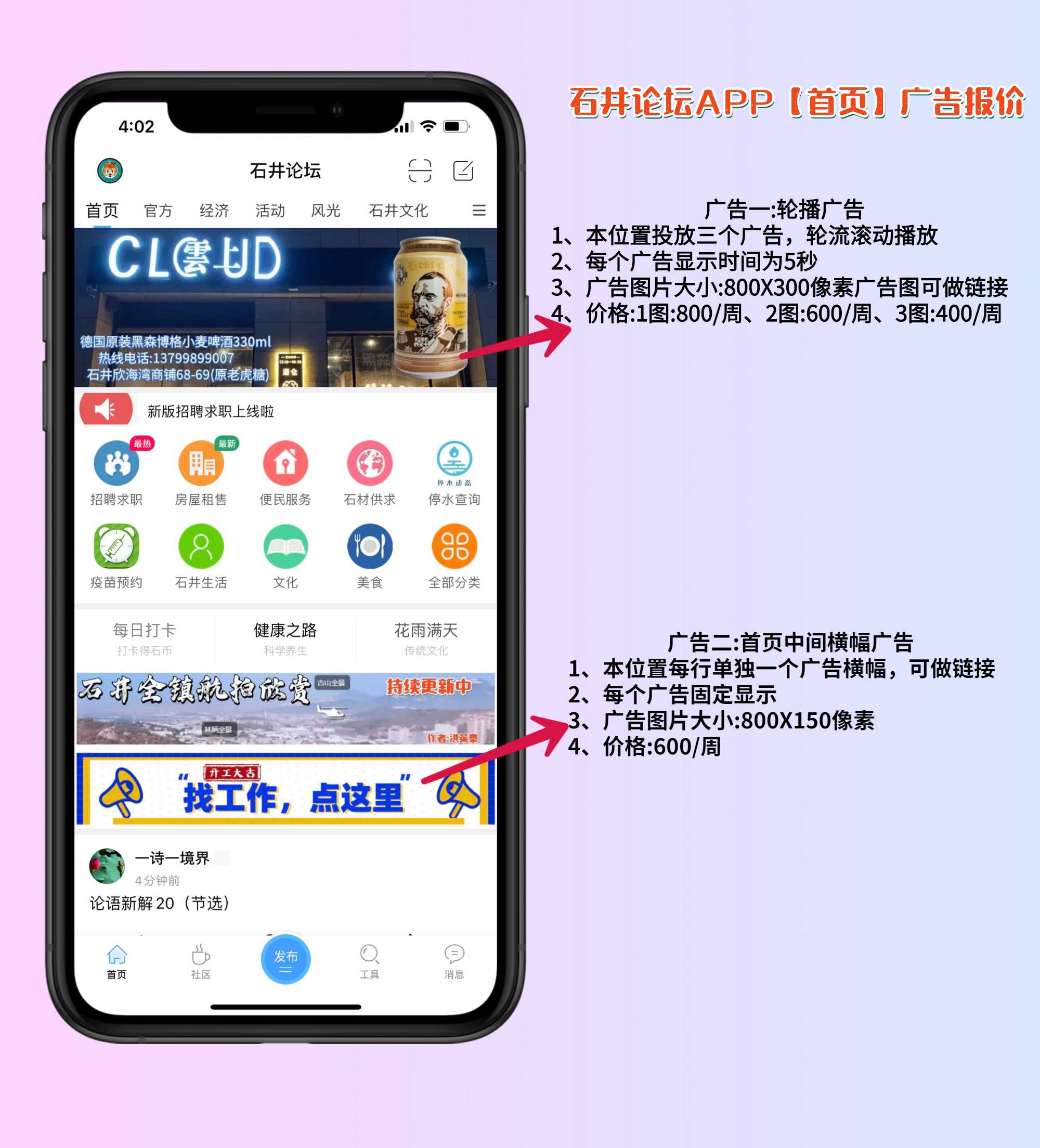 APP首页广告报价.png