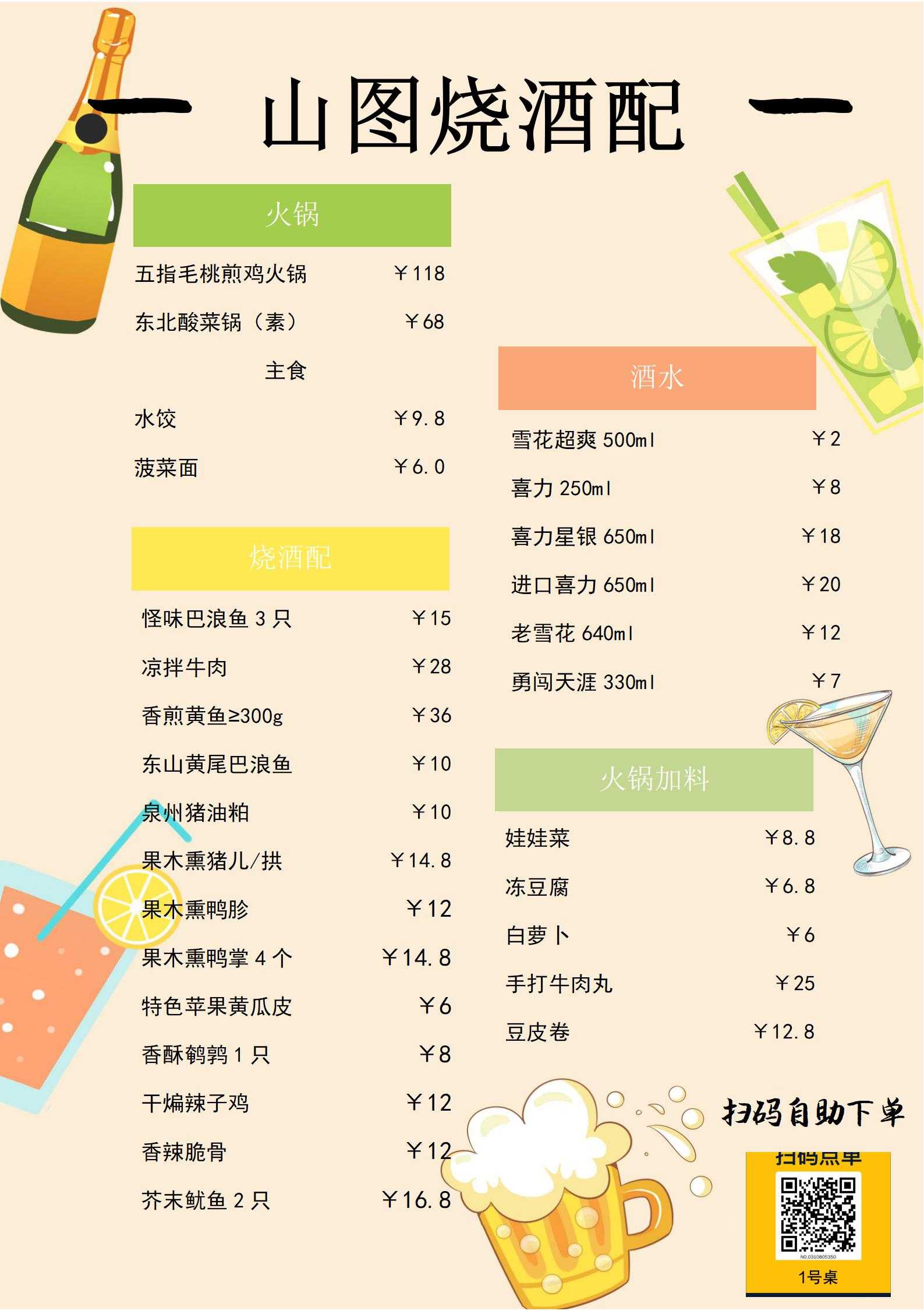 菜单-山图_01.jpg
